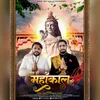 About Jay Ho Mahakal Ki Song